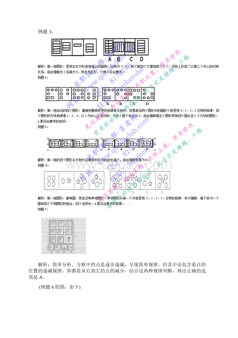 5行测复习资料图形推理19页可直接打印Word格式文档下载.docx_第2页