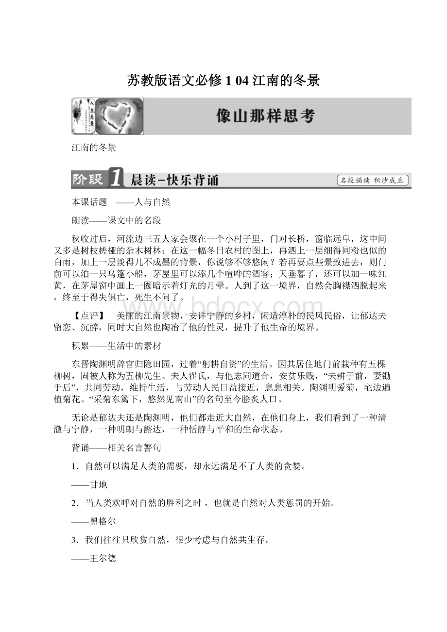 苏教版语文必修1 04 江南的冬景Word格式文档下载.docx_第1页