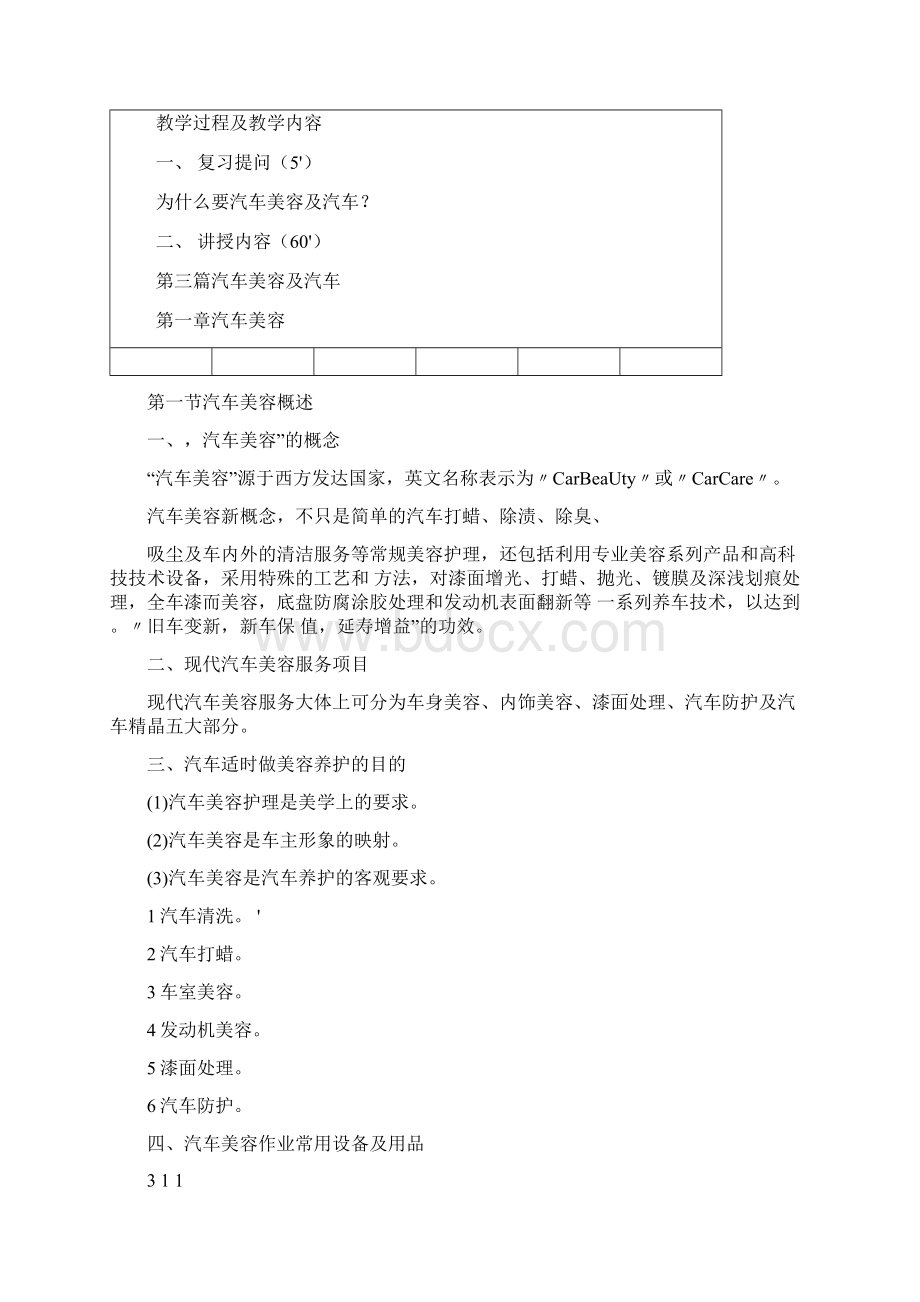 汽车美容及汽车教案汇总Word下载.docx_第2页