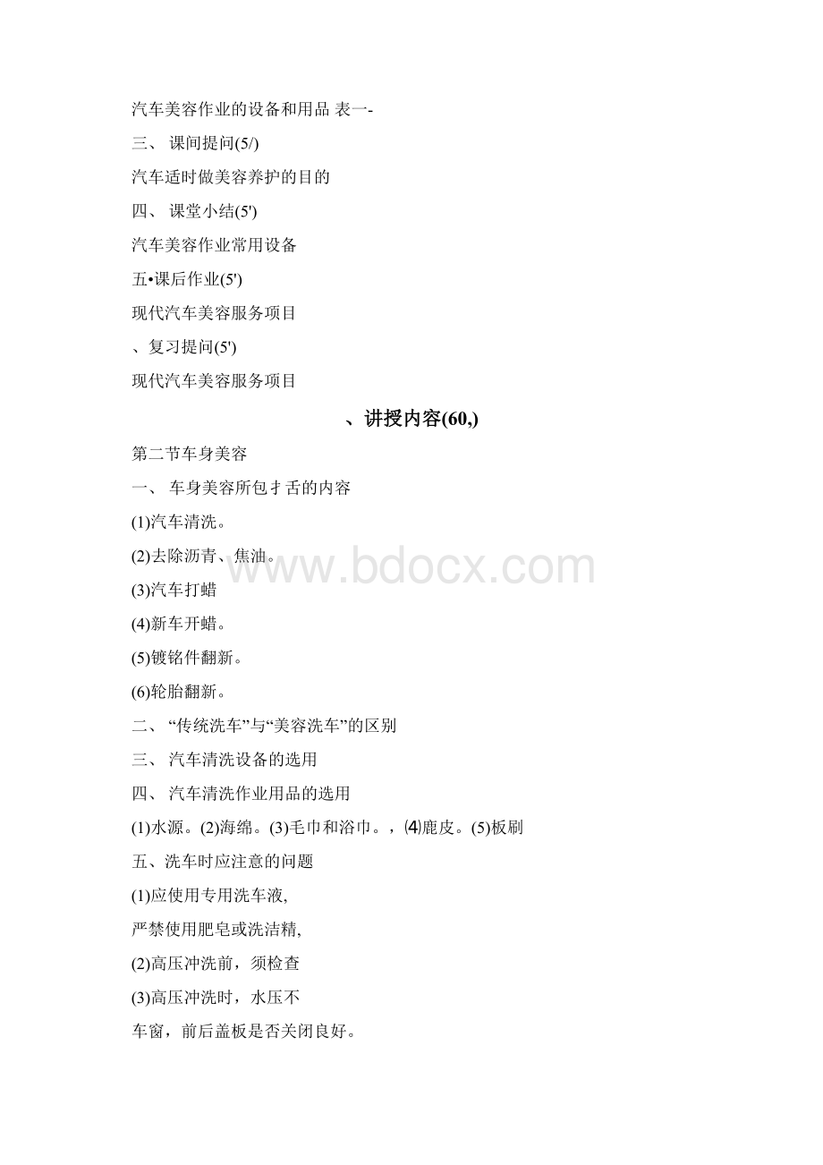 汽车美容及汽车教案汇总Word下载.docx_第3页