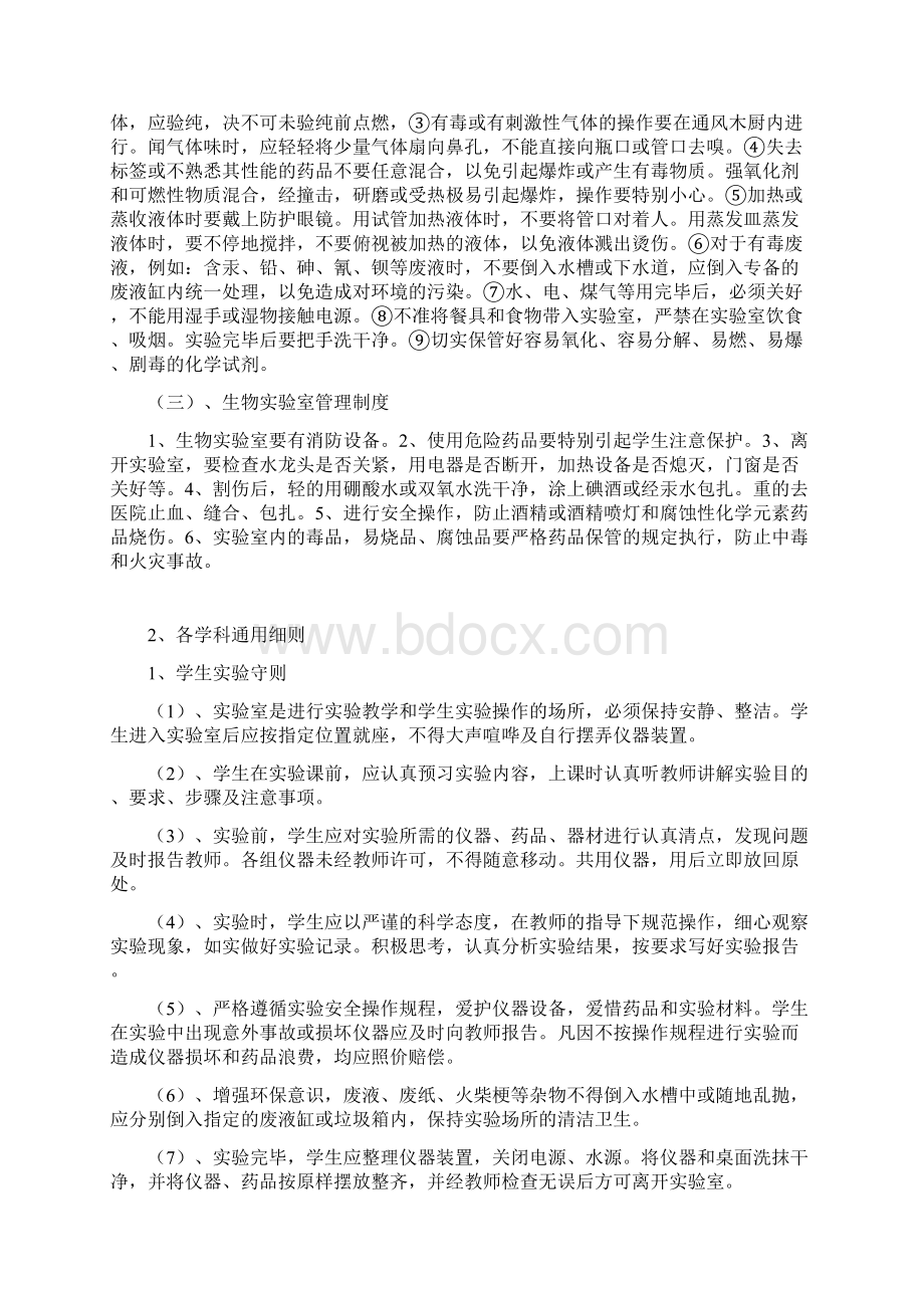 蠡吾二中实验室管理方案Word格式文档下载.docx_第2页