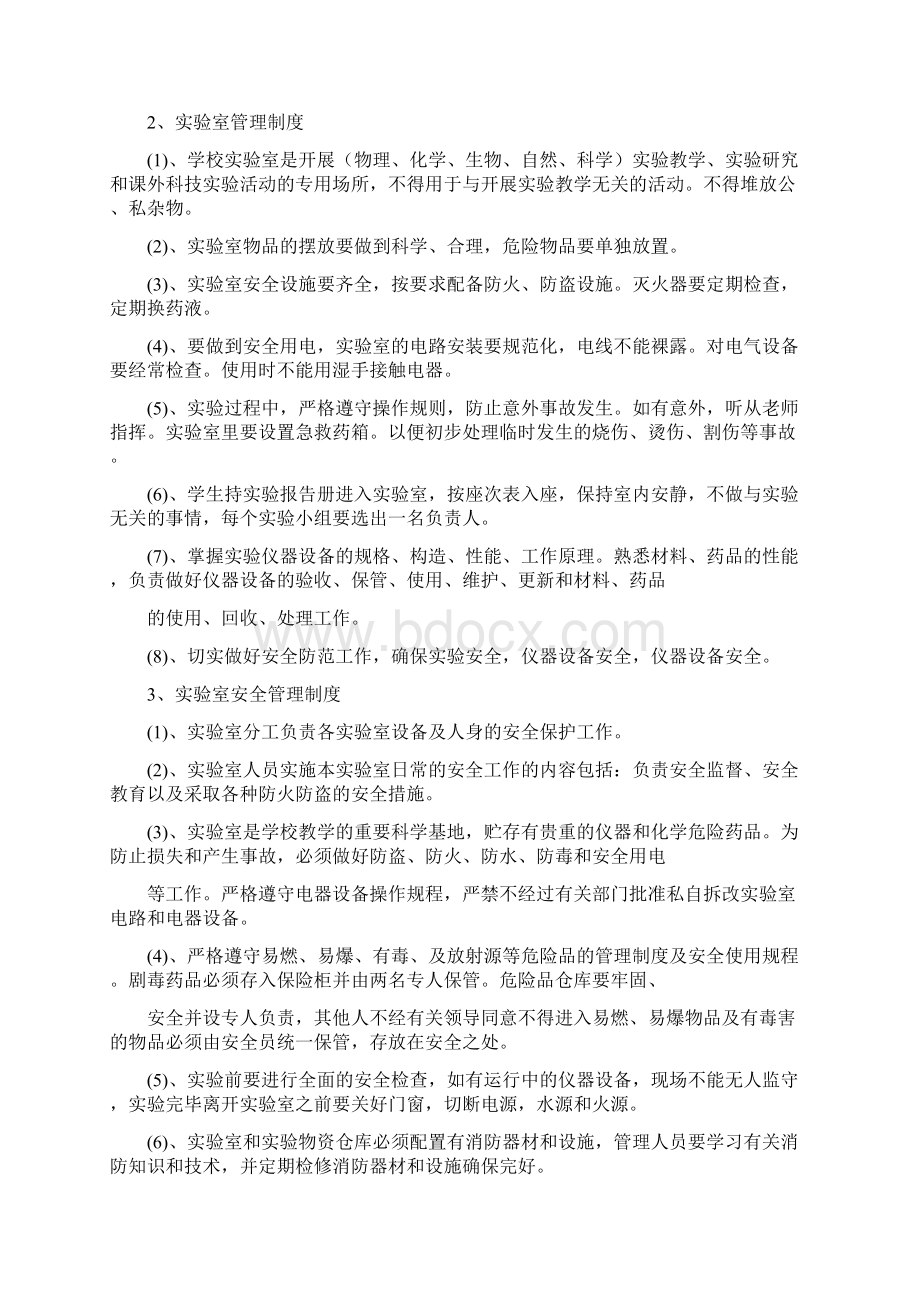 蠡吾二中实验室管理方案Word格式文档下载.docx_第3页