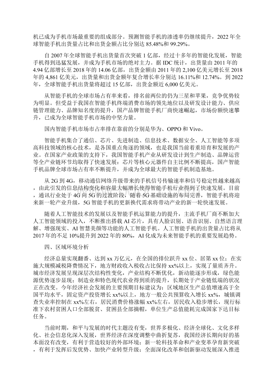 智能手机行业发展规划.docx_第2页