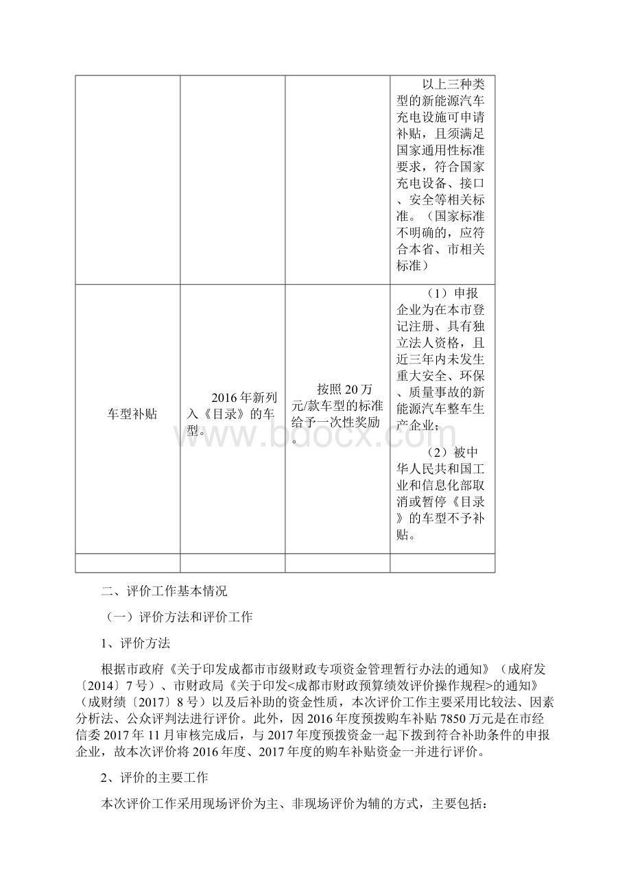 级新能源汽车产业专项资金Word格式文档下载.docx_第3页