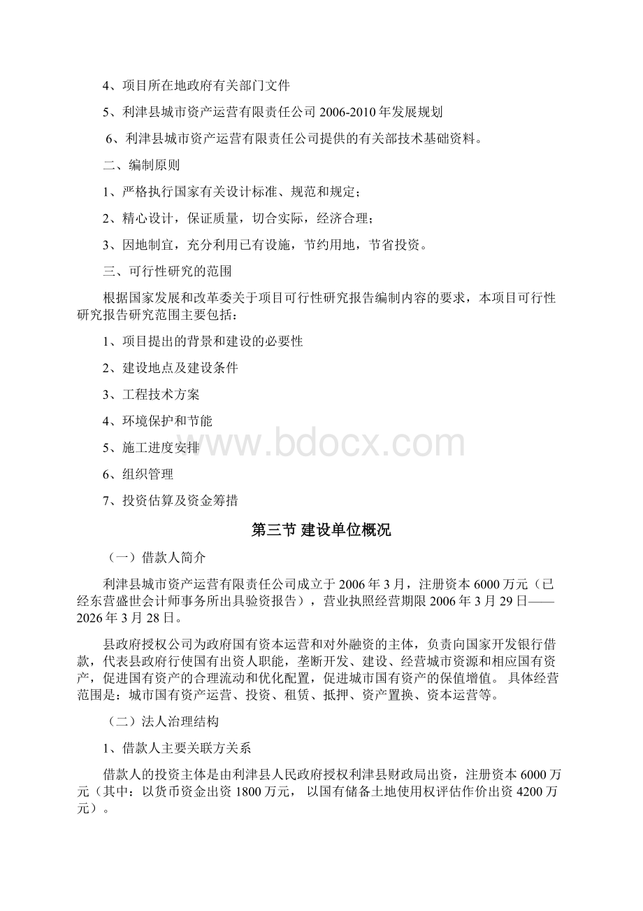 某城区集中供暖改造工程项目规划建设可行性报告Word文件下载.docx_第3页