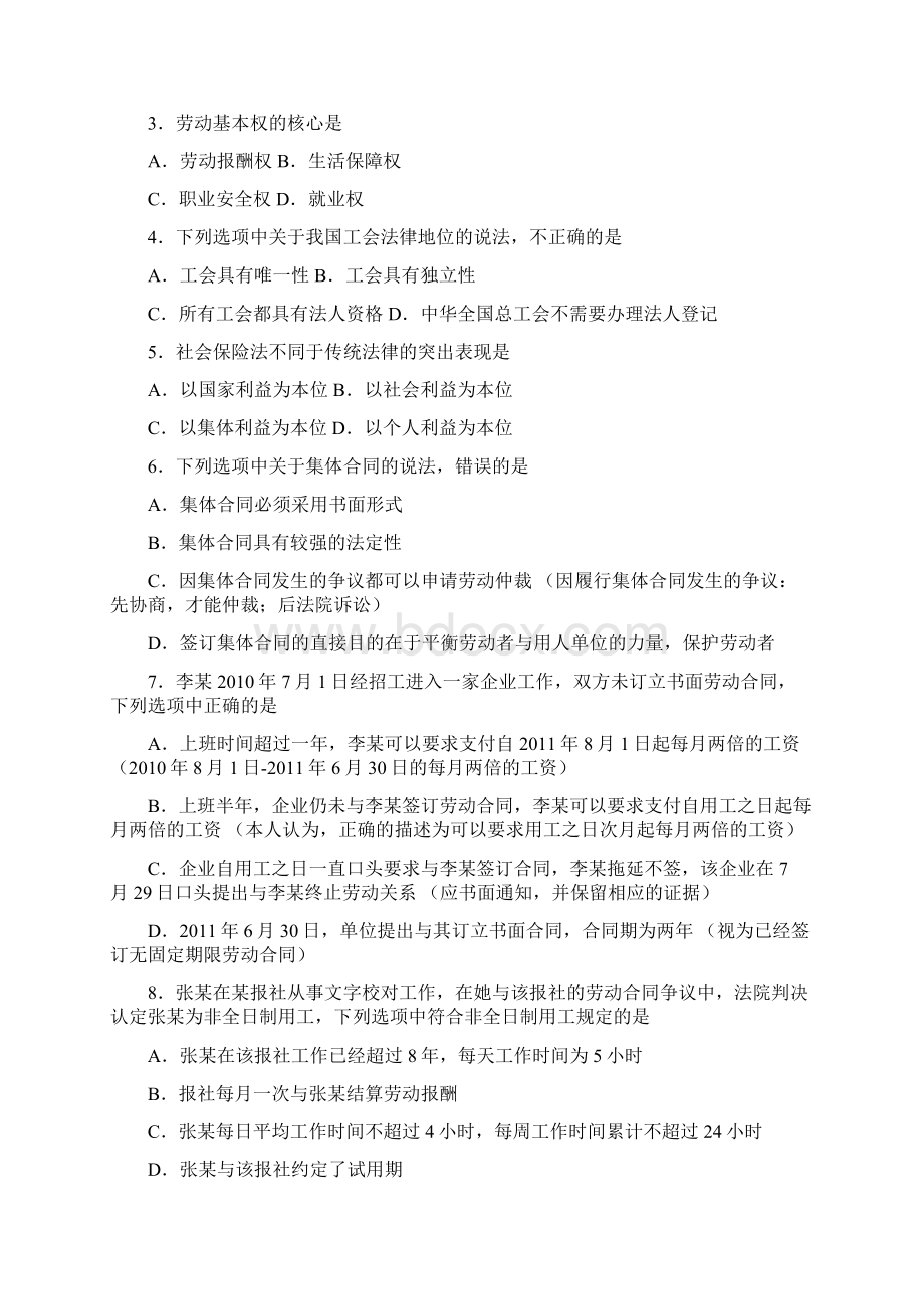 最新自考劳动法试题及答案.docx_第2页