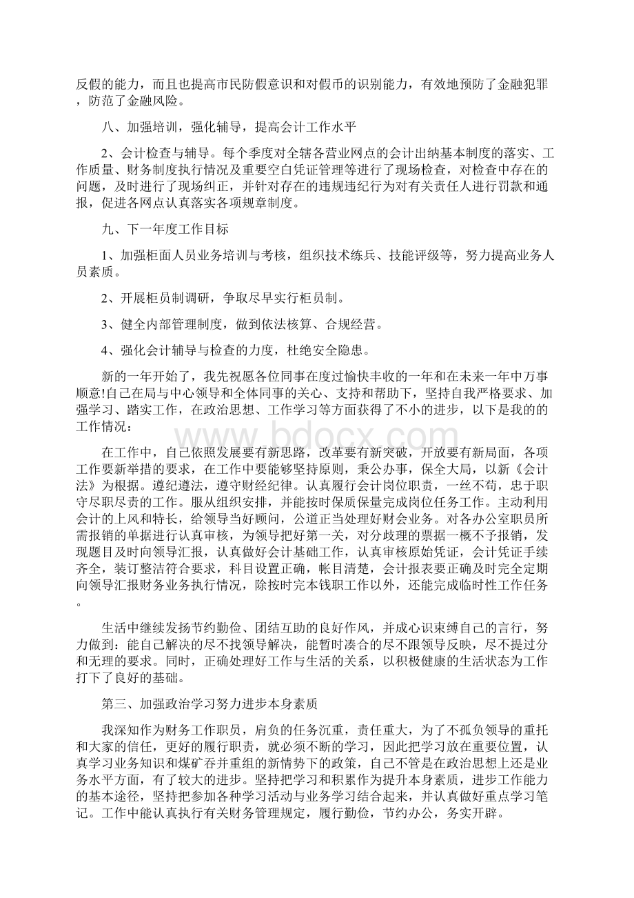 财务工作总结Word格式文档下载.docx_第2页