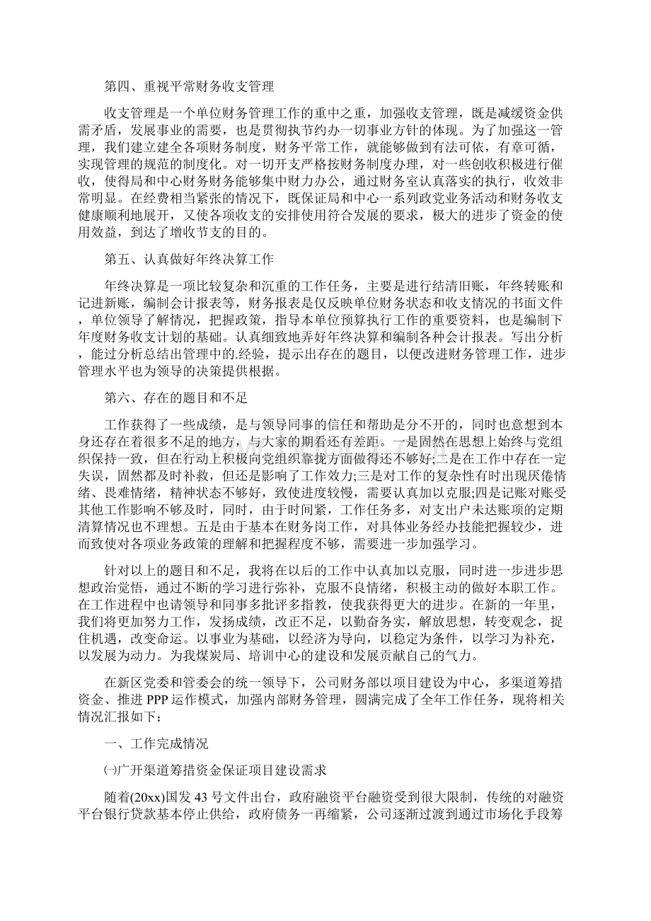 财务工作总结Word格式文档下载.docx_第3页