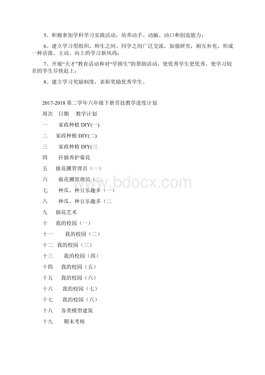 六年级下册劳动与技术教学计划与教案Word格式.docx_第3页