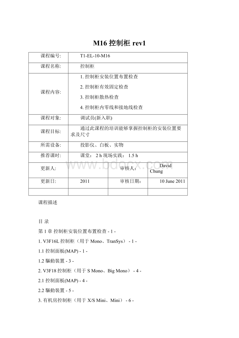 M16 控制柜 rev1Word格式.docx_第1页