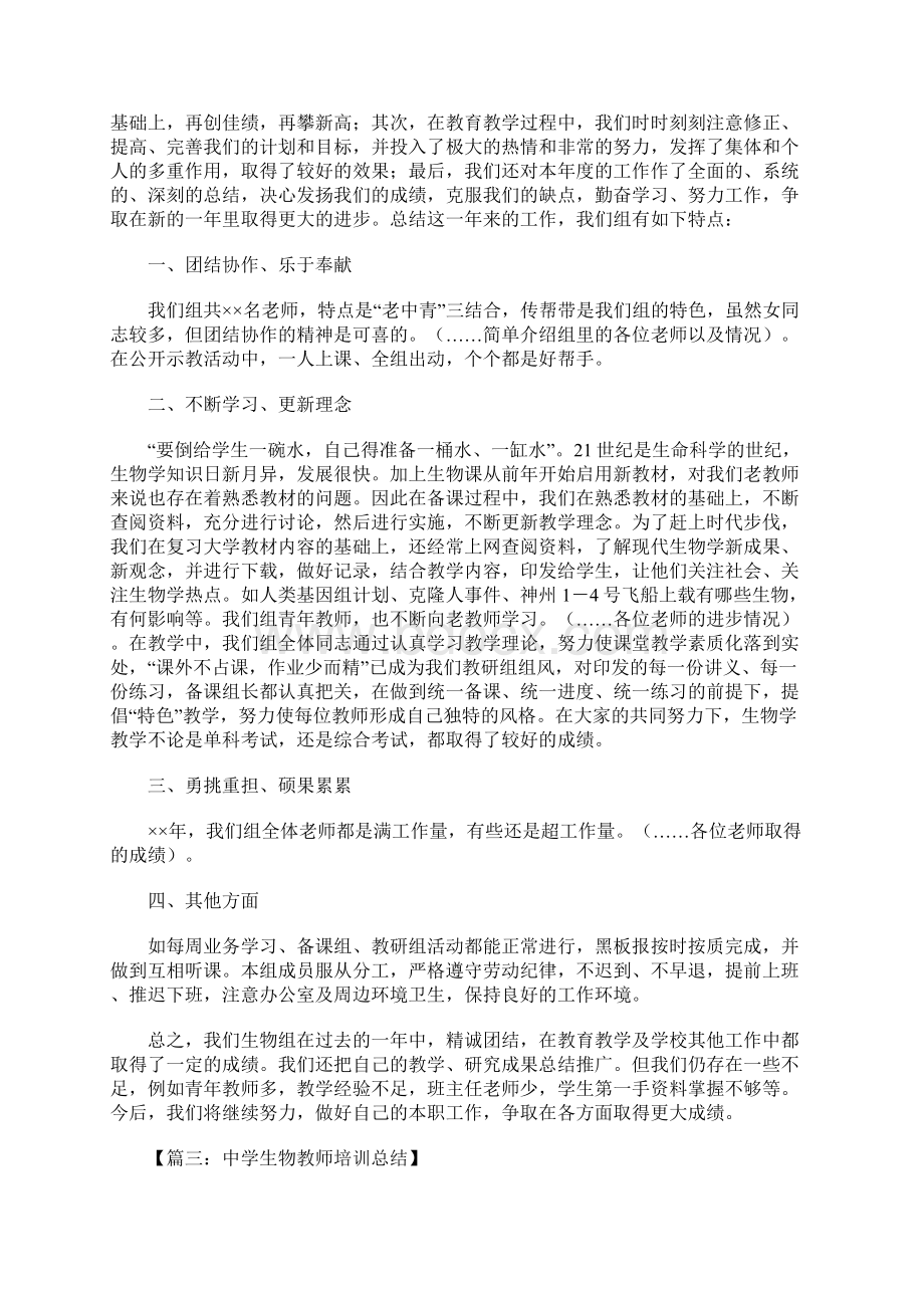 生物教师工作总结文档格式.docx_第2页