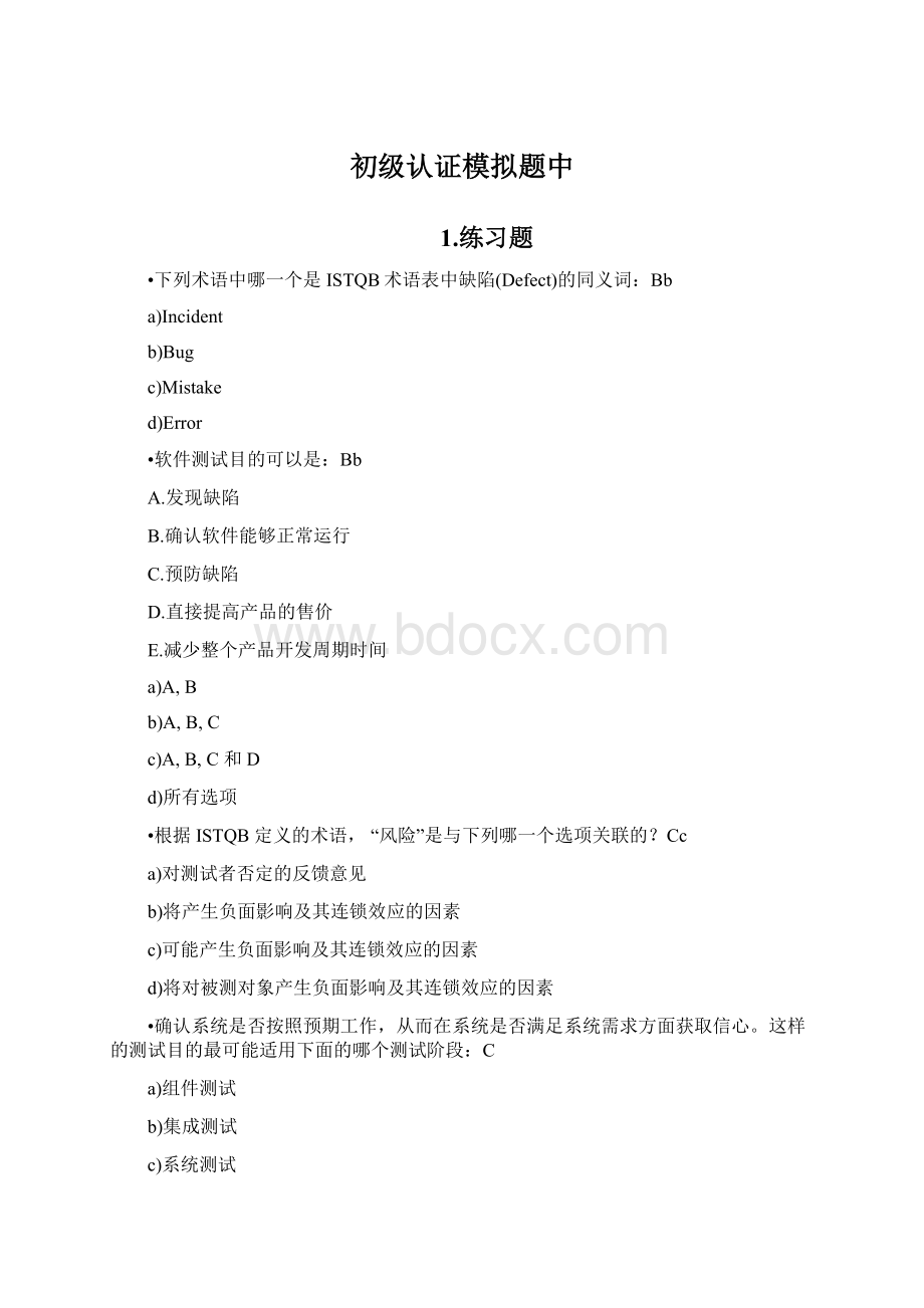 初级认证模拟题中Word文档下载推荐.docx_第1页