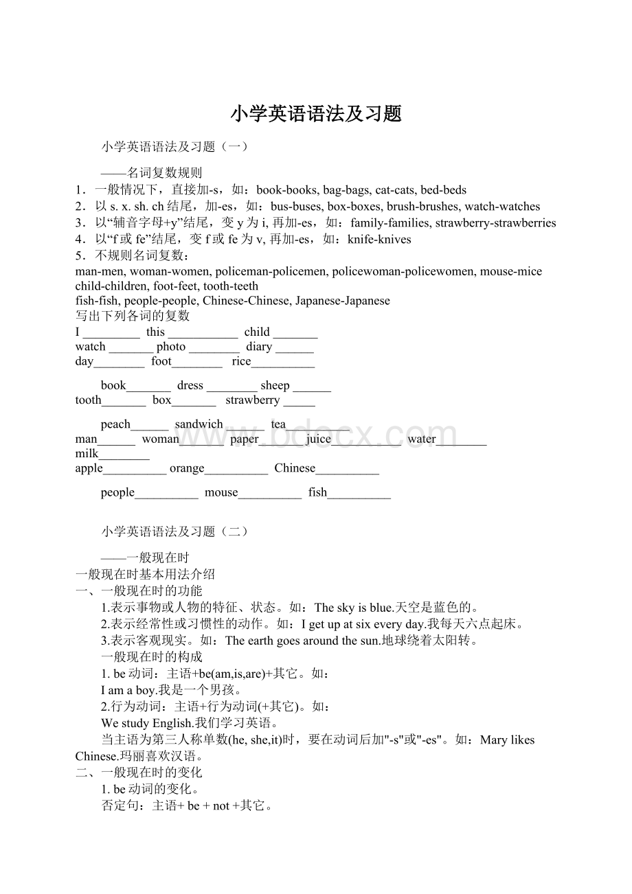 小学英语语法及习题Word下载.docx