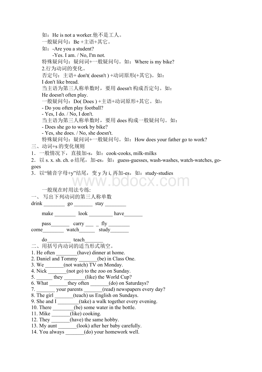 小学英语语法及习题Word下载.docx_第2页