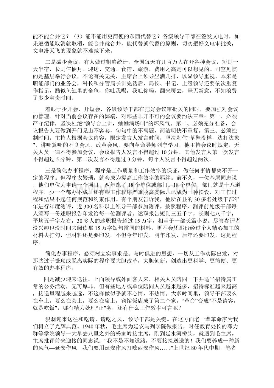 简化政务势在必行.docx_第3页