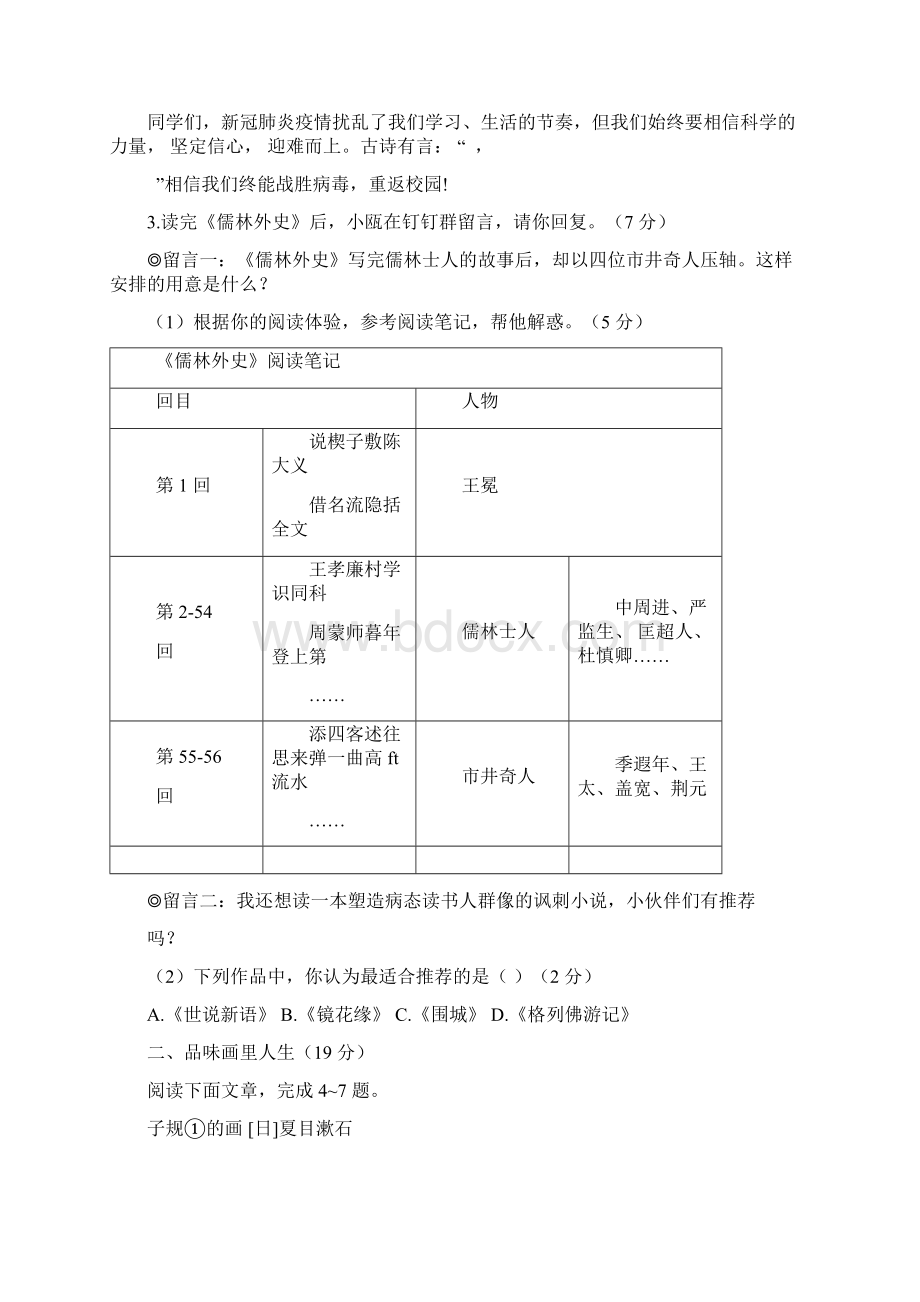 浙江省温州市中考语文试题含答案解析.docx_第3页