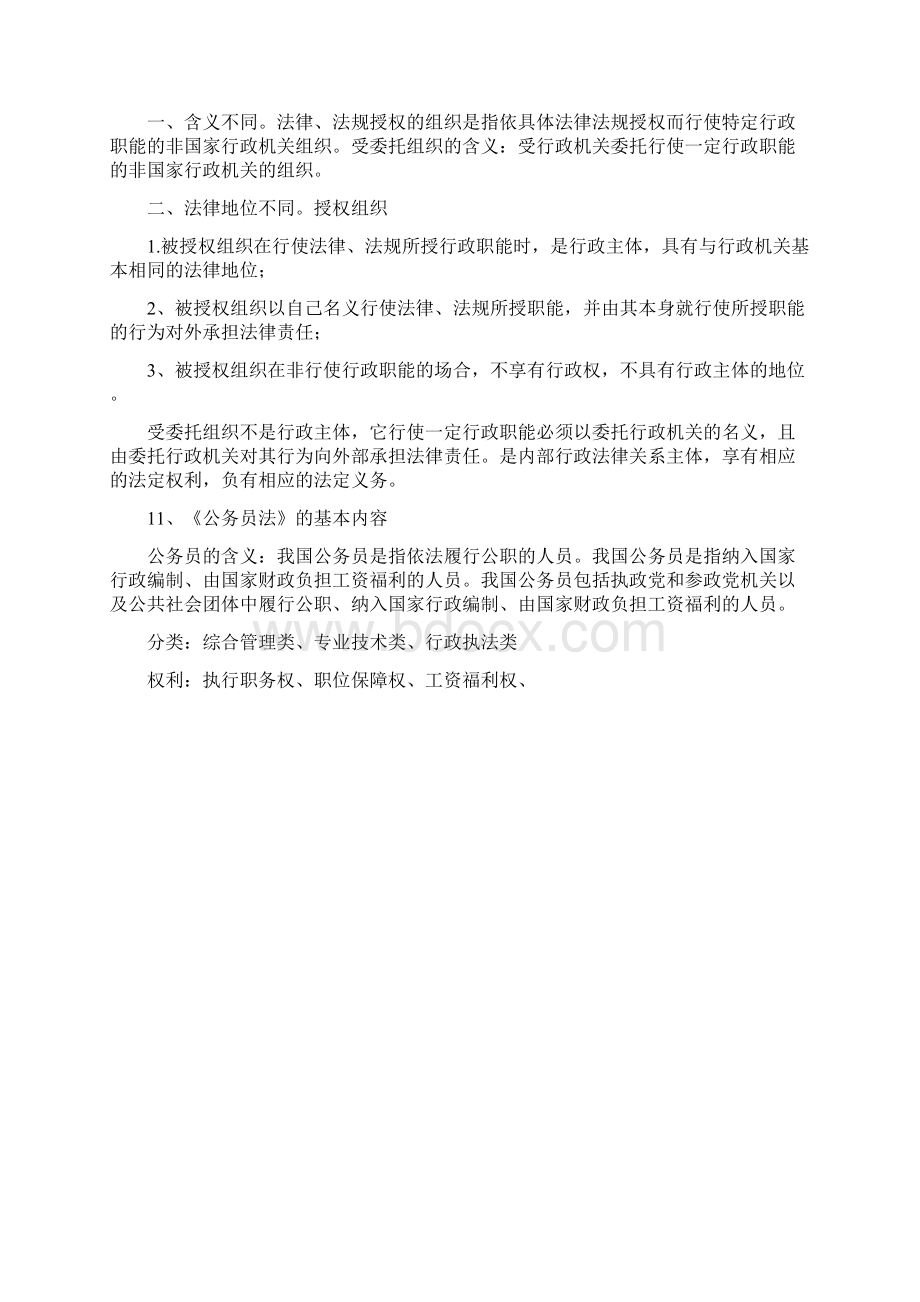 行政法与行政诉讼法复习提纲.docx_第3页