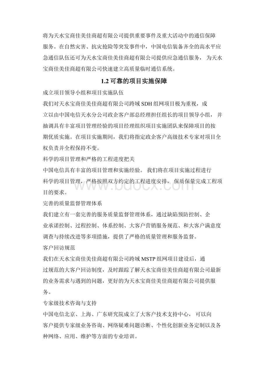 宝商集团跨域组网的方案.docx_第2页