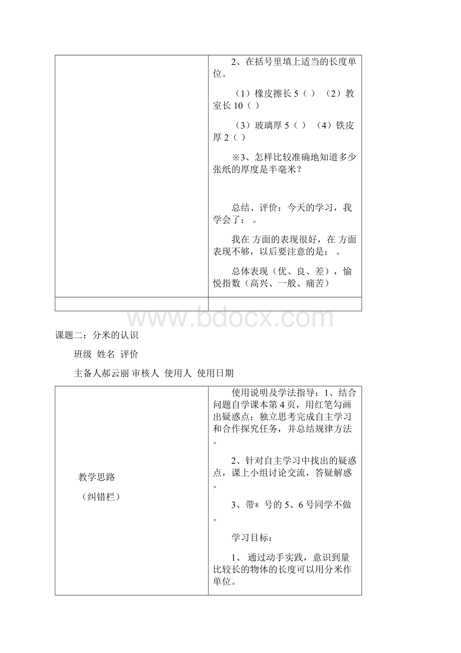 人教版小学数学三年级上册教案高效课堂导学案第五册 1.docx_第3页