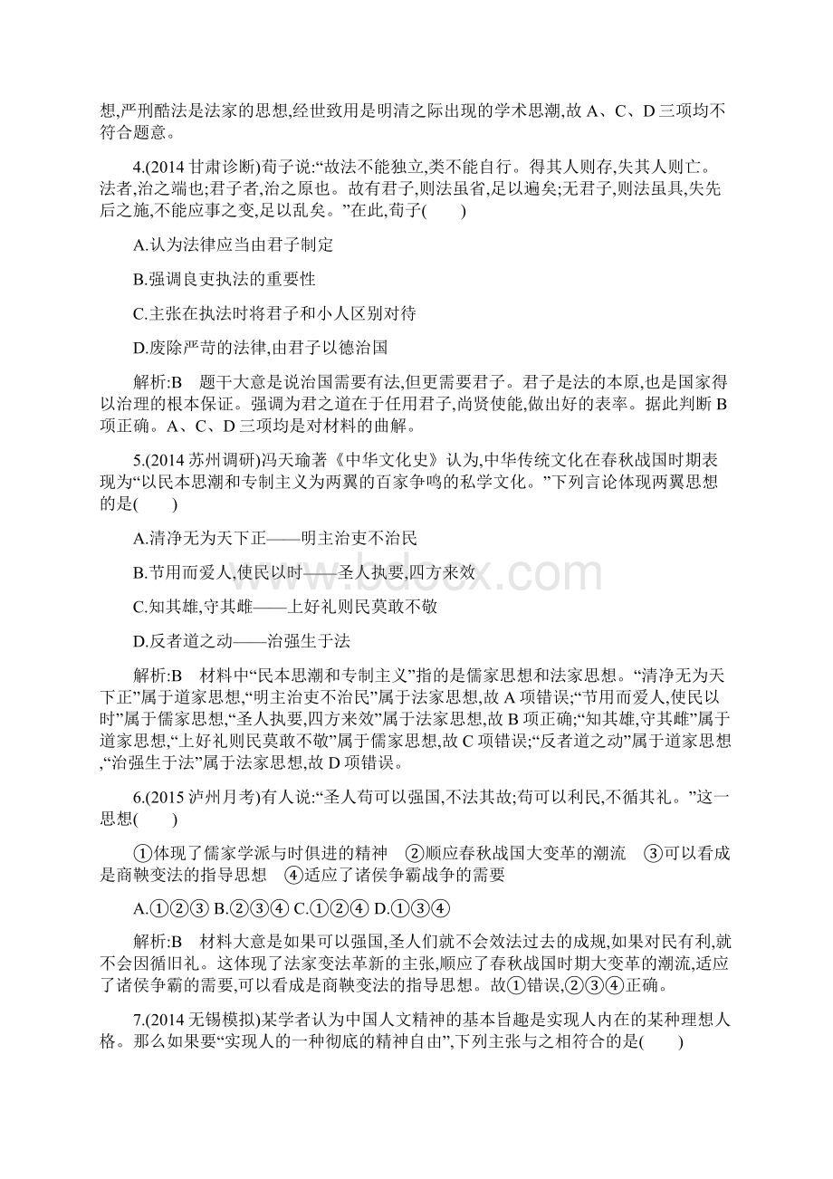 春秋战国时期的百家争鸣及汉代的思想大一统巩固提升.docx_第2页