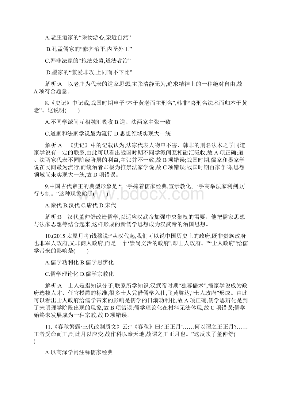 春秋战国时期的百家争鸣及汉代的思想大一统巩固提升.docx_第3页