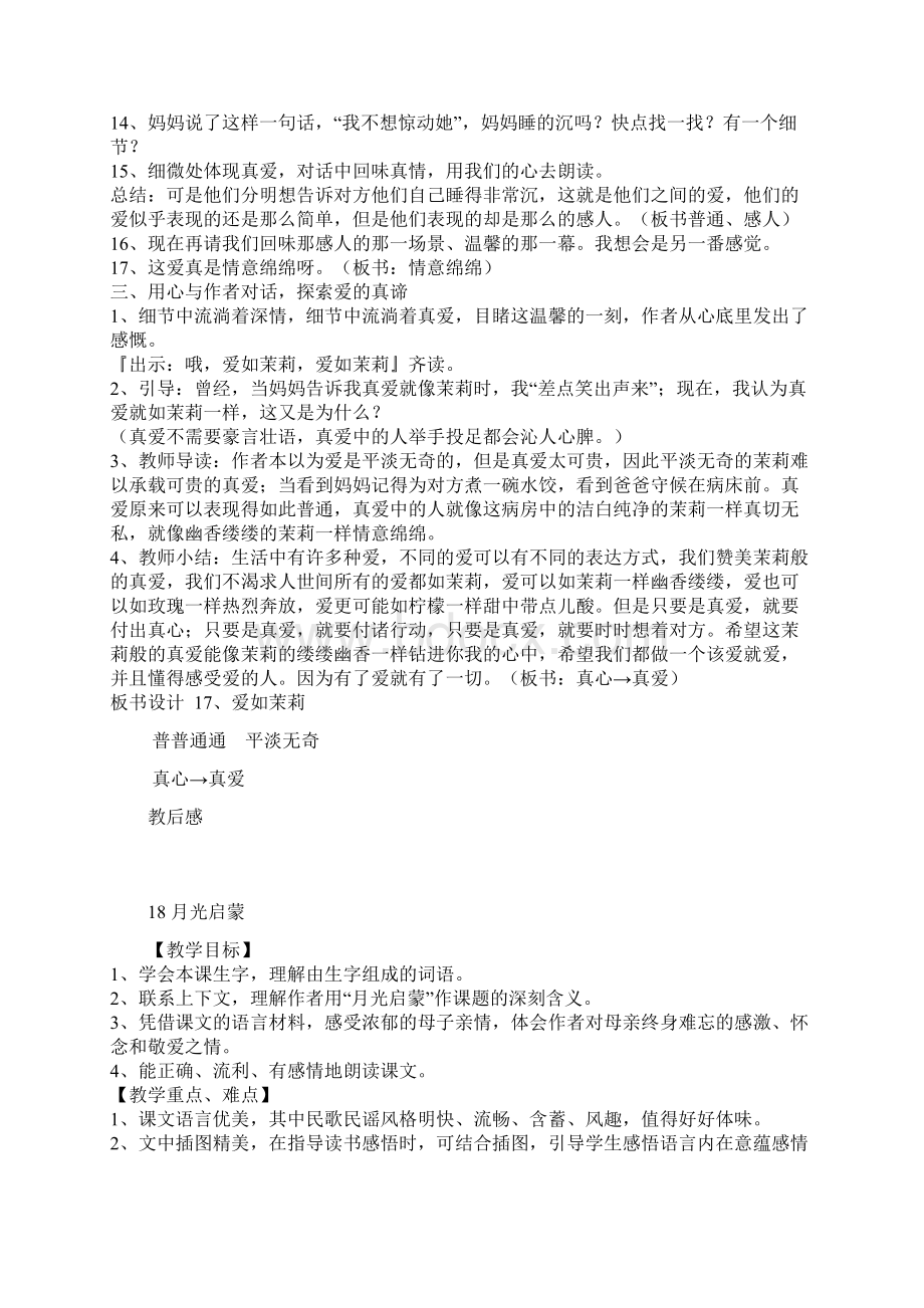 苏教版小学语文五年级下册第五单元教案Word文档下载推荐.docx_第3页