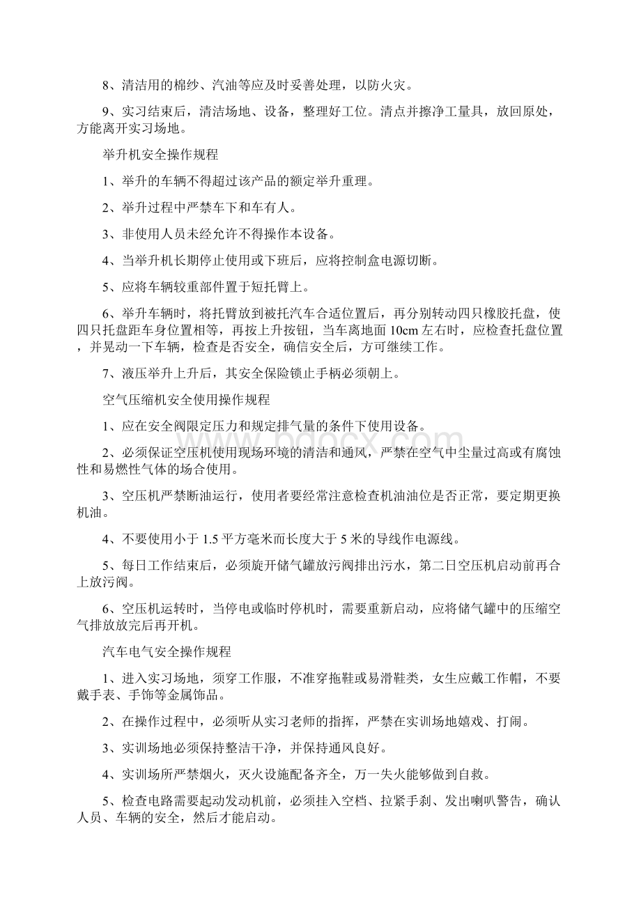 汽修实训室安全操作规程Word文档格式.docx_第2页