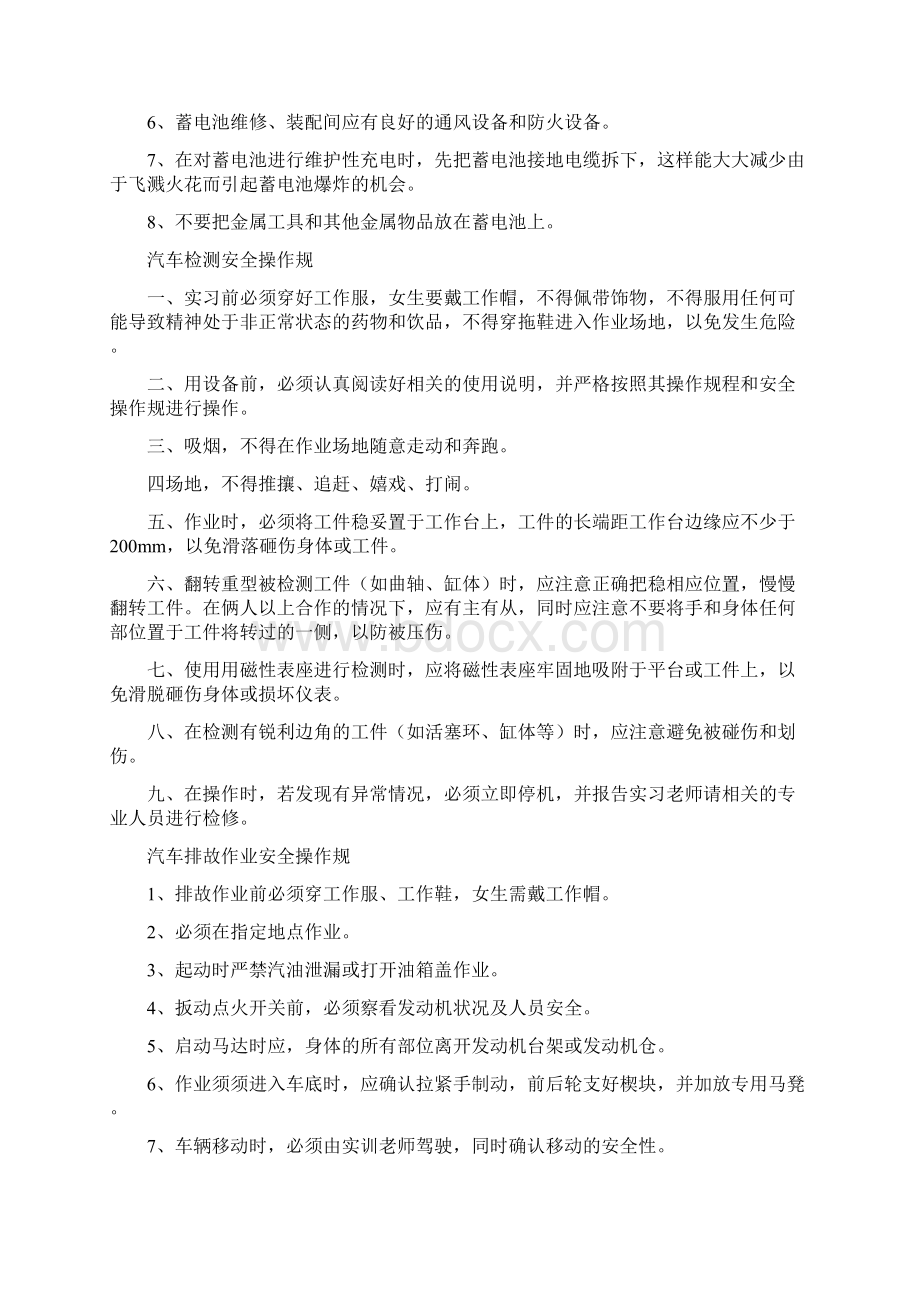 汽修实训室安全操作规程Word文档格式.docx_第3页