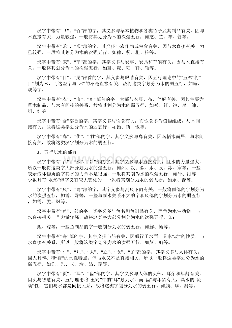 汉字五行划分.docx_第2页