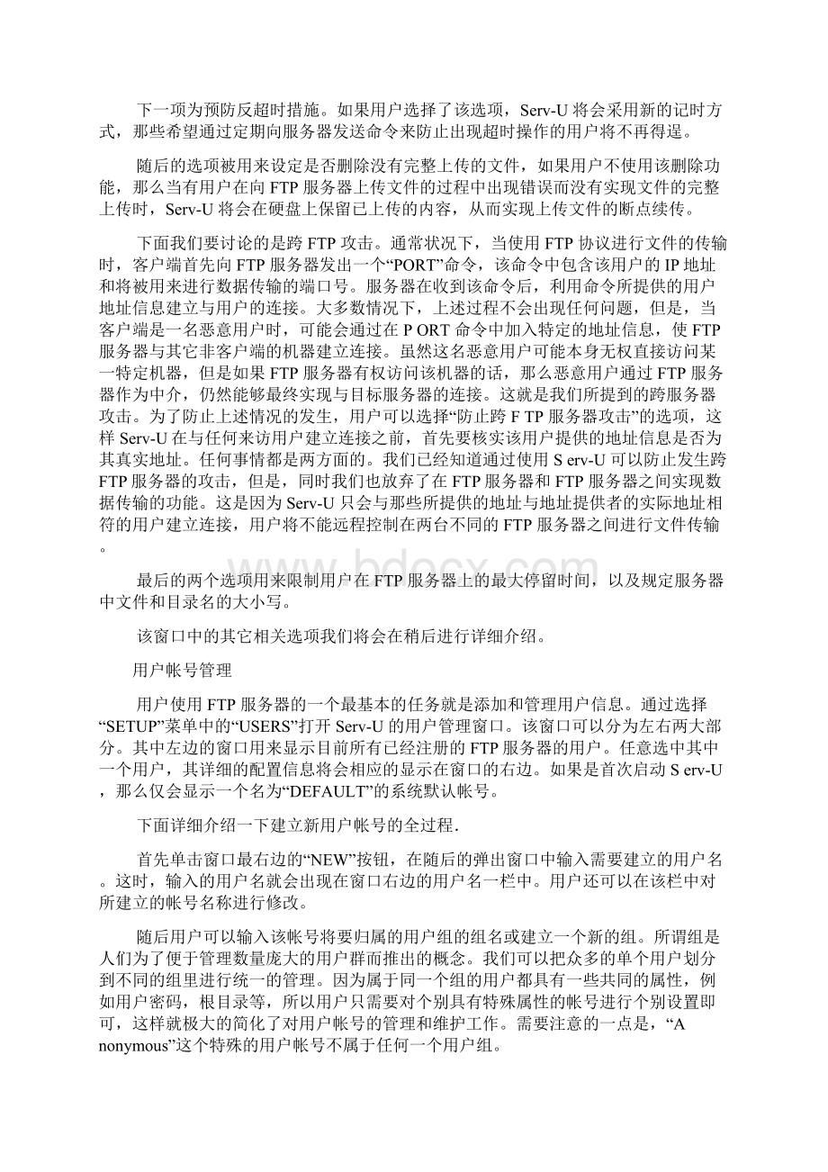 FTP服务器的建立.docx_第3页