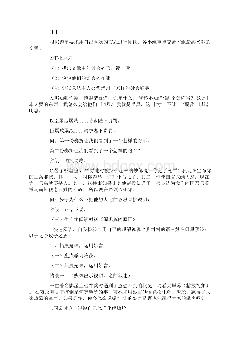 《妙言妙语》主题语文阅读教学探究docWord格式.docx_第3页