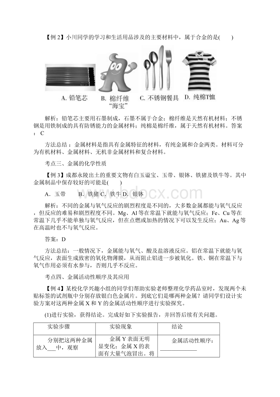 中考化学一轮复习之金属和金属材.docx_第2页