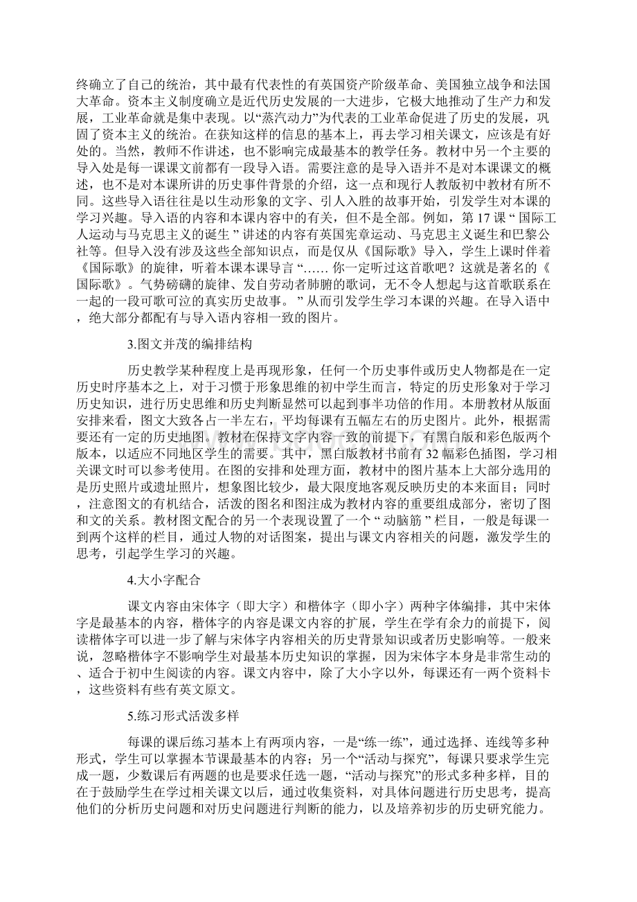 人教版世界历史上册教材分析.docx_第2页