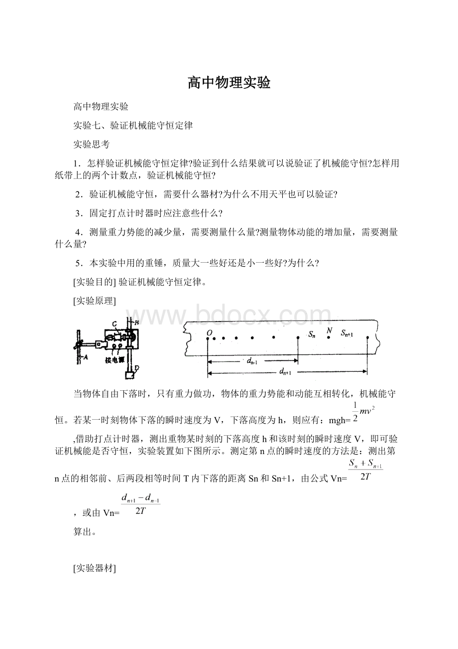 高中物理实验.docx_第1页