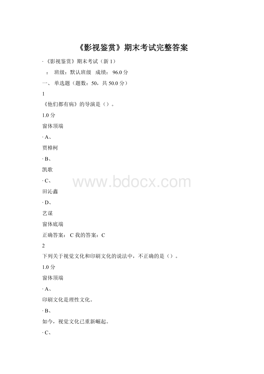 《影视鉴赏》期末考试完整答案Word格式.docx