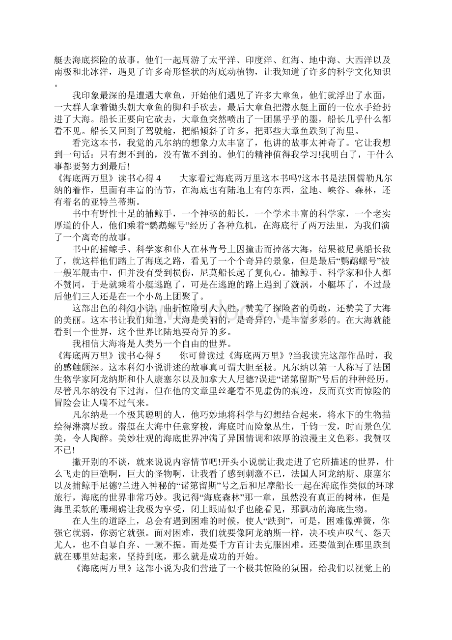 《海底两万里》读书心得.docx_第2页