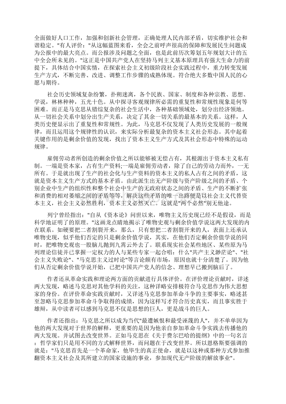 在马克思墓前的讲话读书心得笔记3篇docWord文件下载.docx_第3页