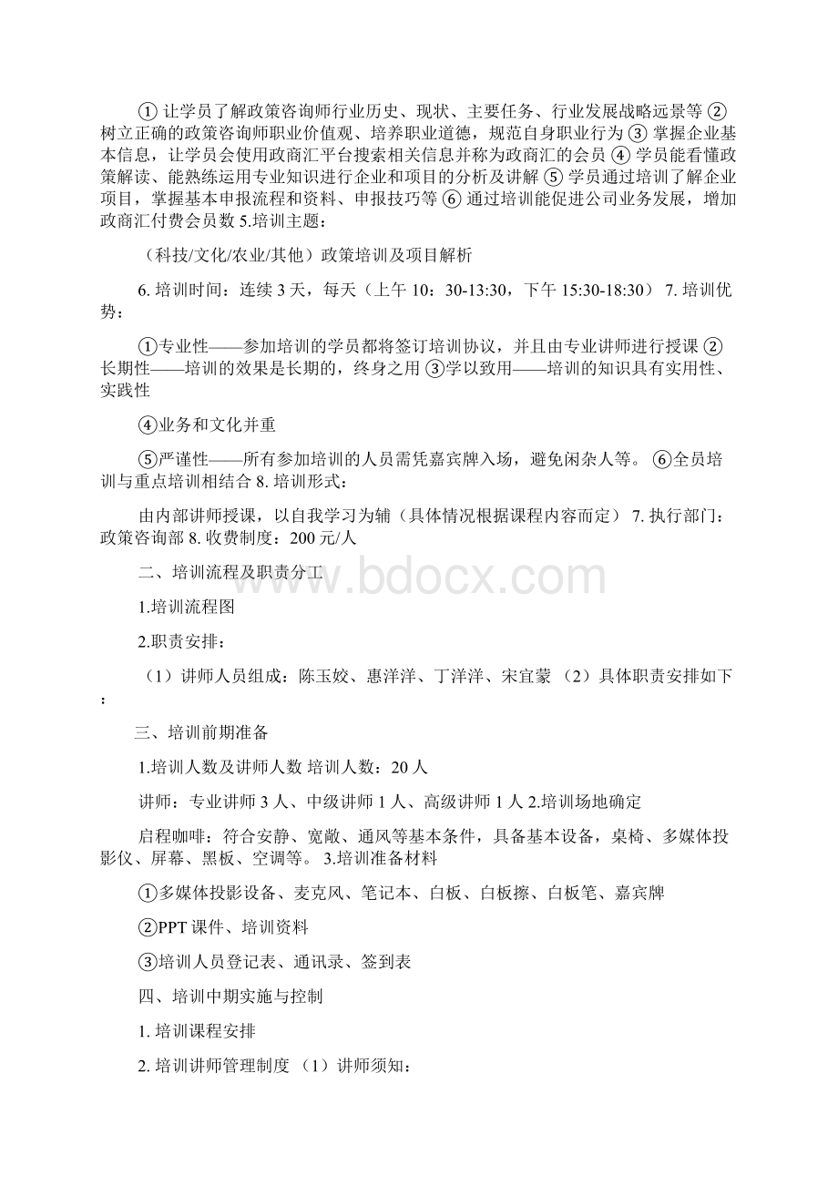 宣讲员培训计划Word格式.docx_第3页