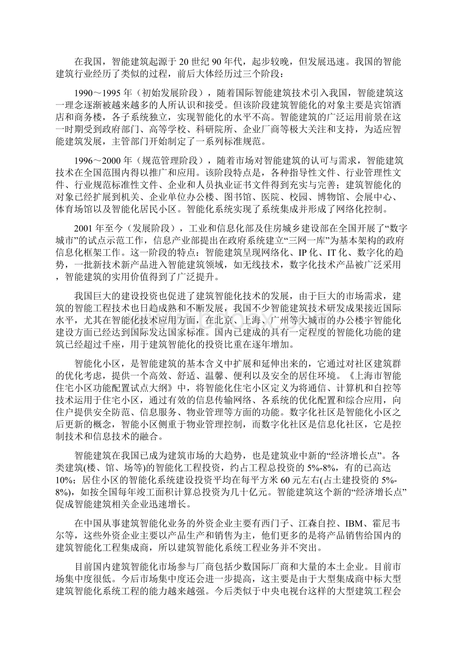 建筑智能行业研究报告.docx_第3页