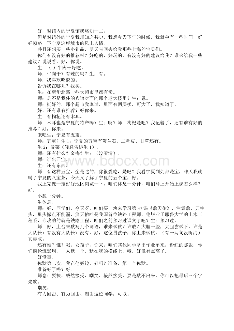 优秀课例《詹天佑》课堂实录Word文档下载推荐.docx_第2页