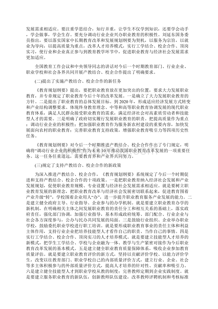 深入推进产教结合校企合作大力培养产业发展需要的技能型人才.docx_第2页