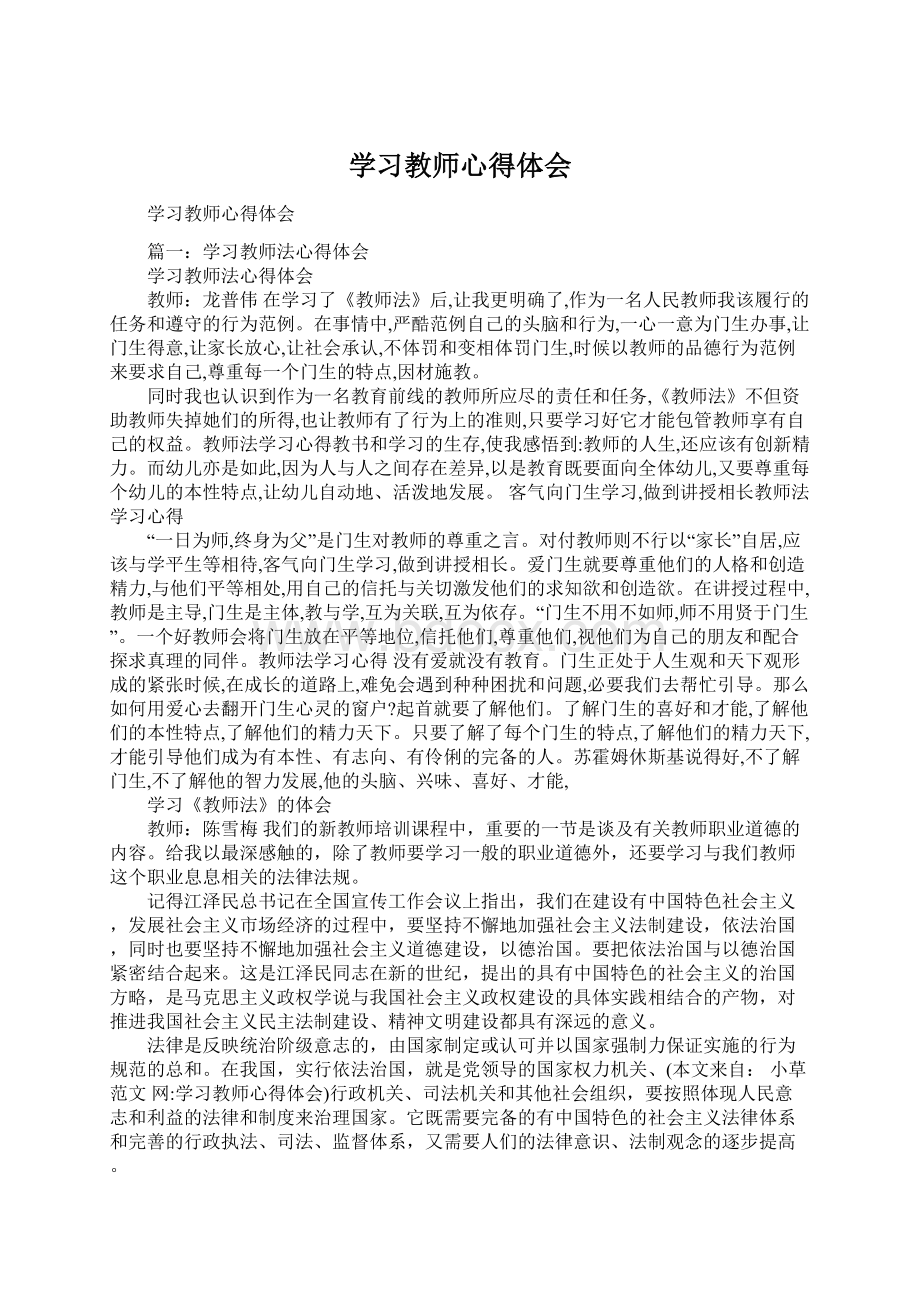 学习教师心得体会文档格式.docx_第1页