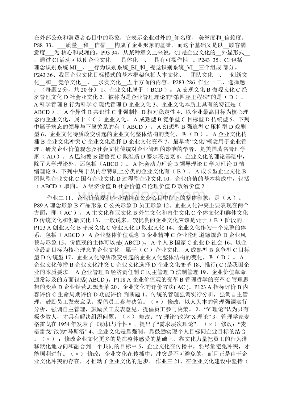 电大考试企业文化资料题库及答案Word下载.docx_第2页