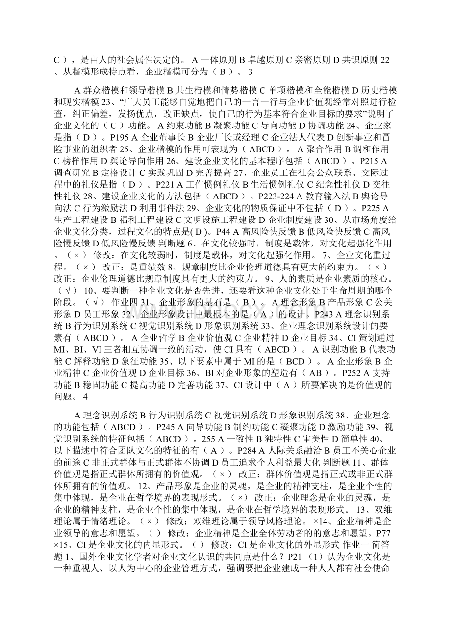 电大考试企业文化资料题库及答案Word下载.docx_第3页