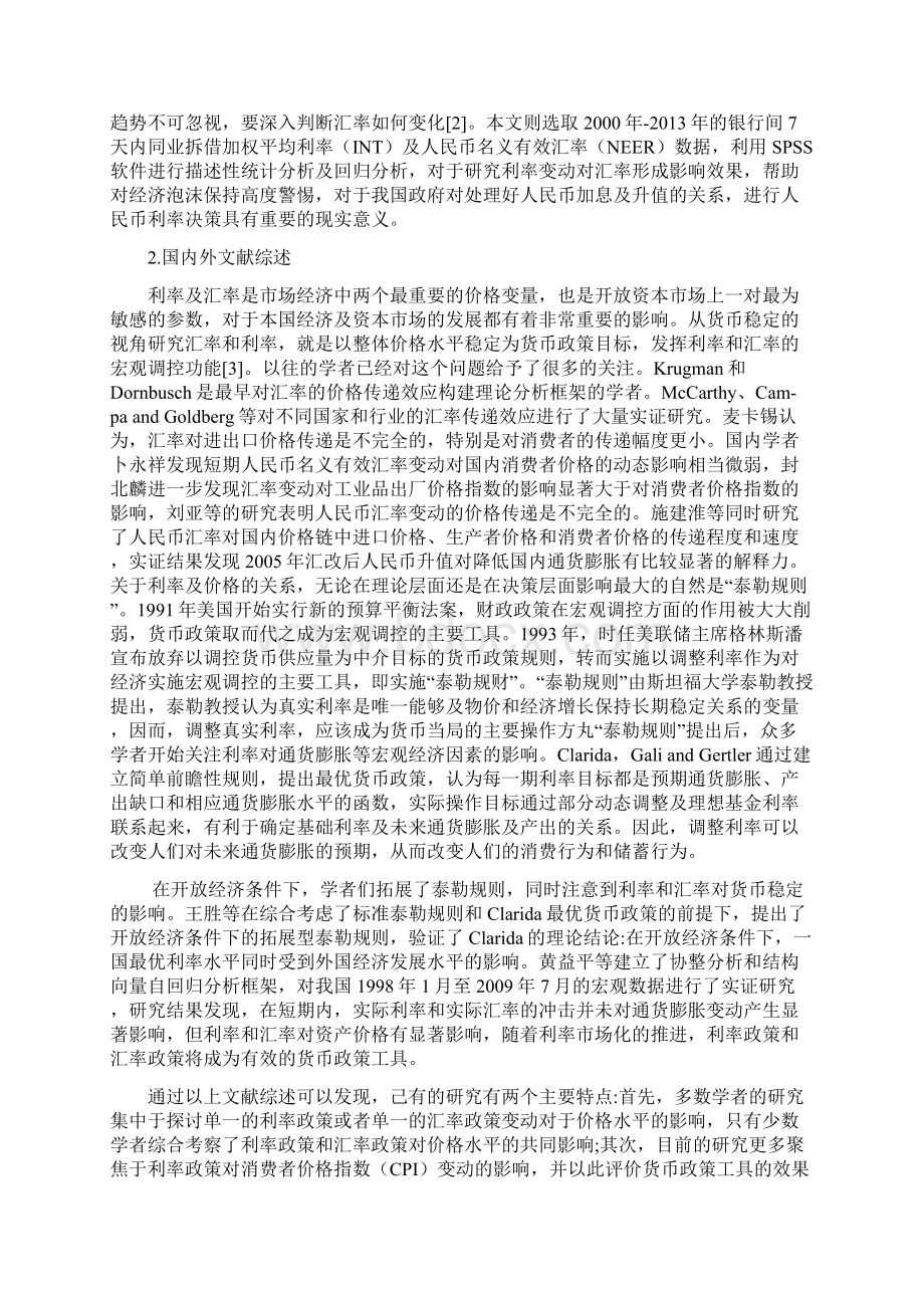 利率变动对汇率形成影响效果的实证分析已改文档格式.docx_第2页