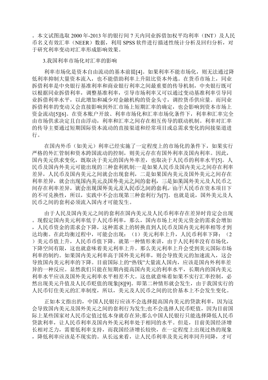 利率变动对汇率形成影响效果的实证分析已改文档格式.docx_第3页