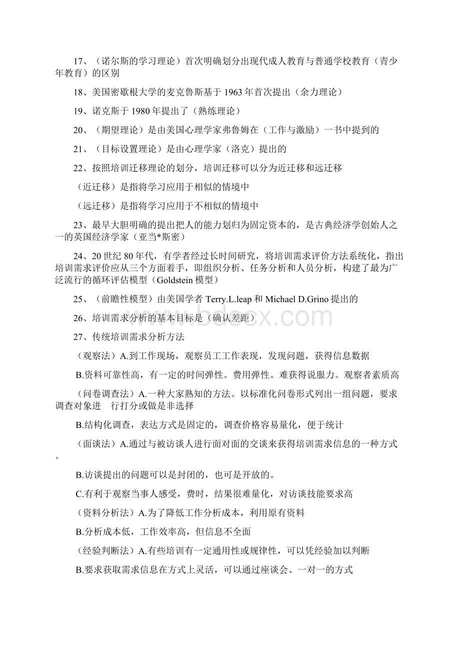 201份江苏资料员工培训管理重点知识整理.docx_第3页