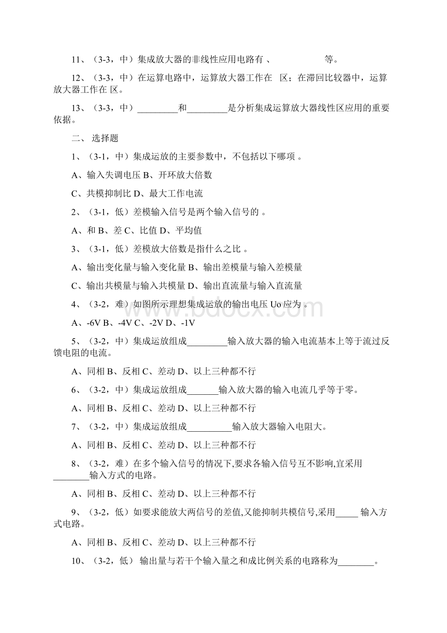 第三章集成运放电路试题及答案.docx_第2页