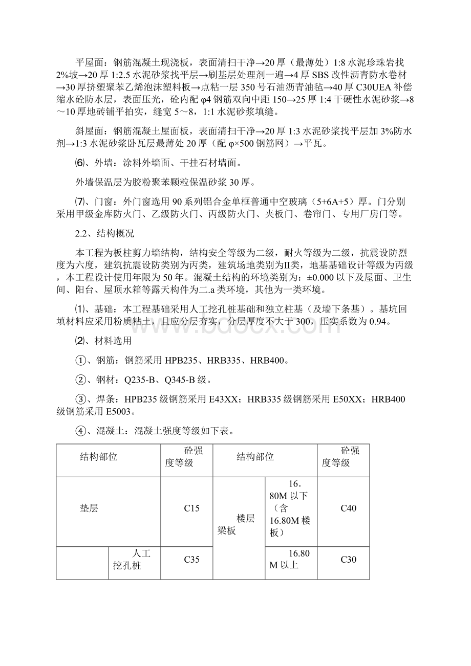 施工组织设计案例完整版Word文档格式.docx_第2页