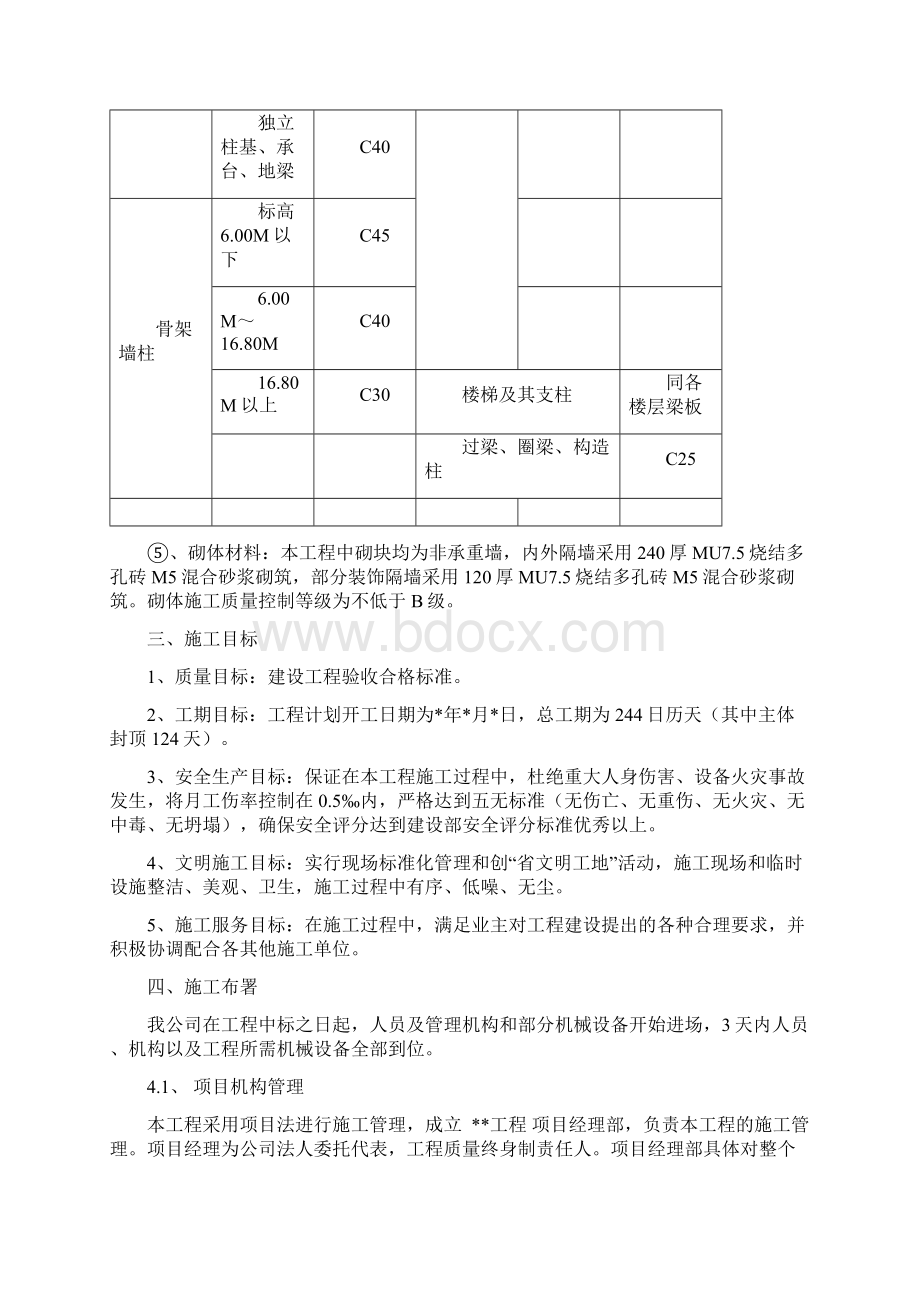 施工组织设计案例完整版Word文档格式.docx_第3页